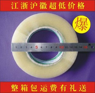 封箱胶带 透明胶带 胶带纸 封箱带 封口胶 宽4.8CM 肉厚28MM 批发