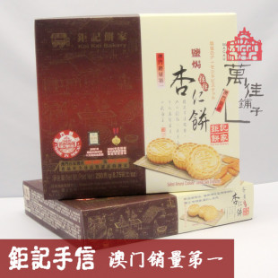  澳门特产 钜记饼家手信 盐焗粒粒杏仁喜饼 零食糕点小吃  满包邮