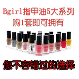 包邮 Bgirl指甲油 20瓶套装 5系列 包含裸色淡雅亮片护理 6ml*20