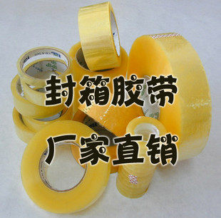 封箱胶带|包装胶带|透明胶带|米黄胶带 宽4.5cm 肉厚1.4cm