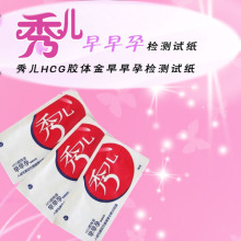 正品情趣用品 秀儿早孕试纸 超准测孕纸验孕棒验孕测试纸一元2条