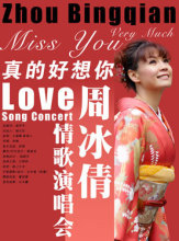 周冰倩上海演唱会周冰倩演唱会门票1680-580-6折