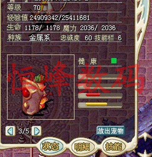 【魔力宝贝】怀旧服 出售:85级 神盾(极品,47练)