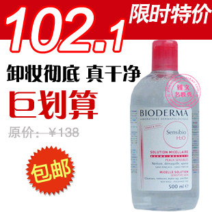 淘金币 包邮特价秒杀Bioderma贝德玛舒妍高效洁肤液 粉水卸妆清洁