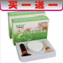 【买1送1】甲醛自测盒（单套装）甲醛检测试剂  检测室内甲醛含量