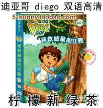 Z-17�Ͱ�����Ǹ�Go Diego Go����60��˫�� DVD ��̽�յĶ�������