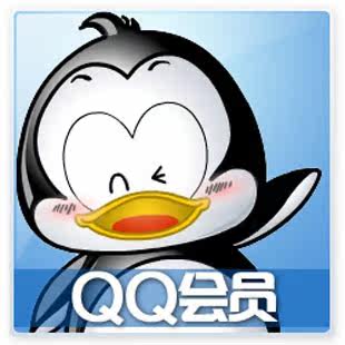 QQ会员3个月/官方秒充/可查时间/无需密码/电脑自动充值