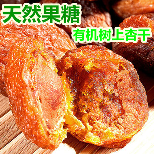  顶级树上杏干 天然果糖 有机两吃小白杏干 肉香甜核香脆200克装