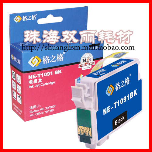 格之格T109墨盒 爱普生EPSON ME30 ME300 600F 80W ME1100 送相纸