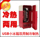 迷你冰箱 USB小冰箱 双用制冷制热 带线控开关