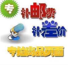 补邮*补差 专用链接（差多少补多少拍多少）