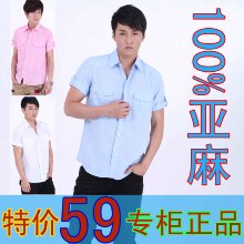 2012专柜正品男士亚麻休闲衬衫 亚麻短袖衬衫 有加大码 男款春夏