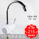 正品飞羽电热水龙头3kw 小厨宝即热式水龙头 厨房热水器10E 特价