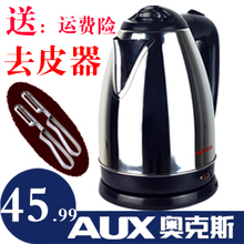 电水壶1.8L全不锈钢电热水壶烧水壶AUX/奥克斯 JZ-W1803送削皮器