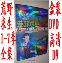 盒装DVD高清【荒野求生1-7季】英语发音 中英文字幕选择 D9十三碟