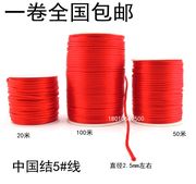 diy配件手工编织绳子，材料五彩色中国结5号线6号线7号线