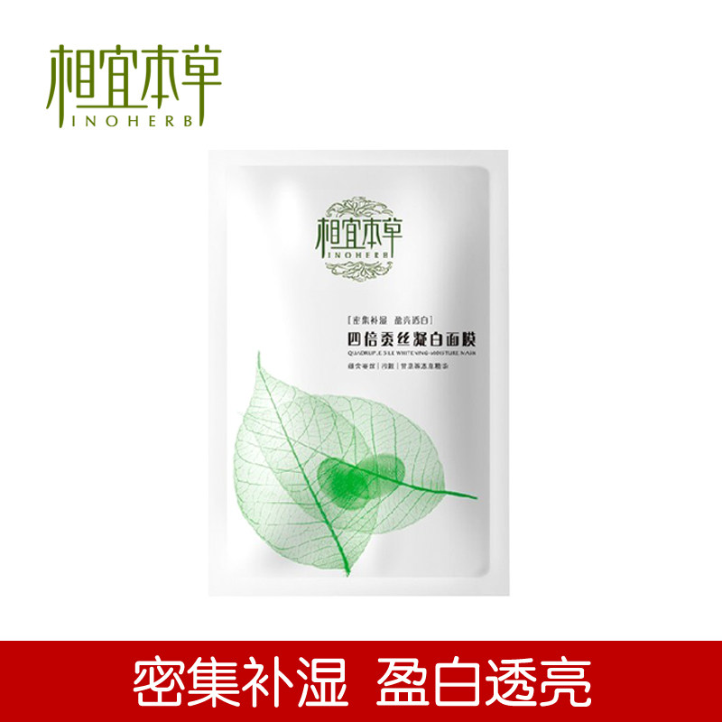 <span class=H>化妆</span><span class=H>品</span>小样专柜正<span class=H>品</span> 相宜本草四倍蚕丝凝白面膜25g美白/补水/保湿