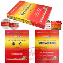 现货包邮正版中公2013国家公务员考试用书 书籍 全2册