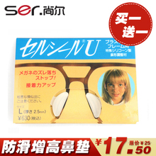 尚尔 日本进口板材 眼镜架 框 太阳镜必备 鼻垫 防滑垫高眼镜鼻托
