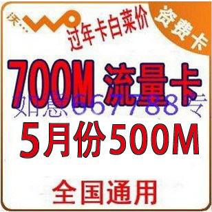 IPAD 联通3G<span class=H>无线</span><span class=H>上网</span><span class=H>资费</span>卡 200M 500m 1g 手机<span class=H>上网</span>卡 联通流量卡