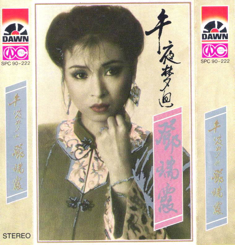 邓瑞霞歌曲 (共:14个专辑)|一淘网优惠购|购就省