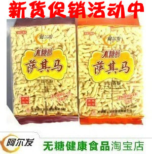  百包邮江浙沪皖 无糖食品 糖尿病食品沙琪玛*阿尔发木糖醇萨其马