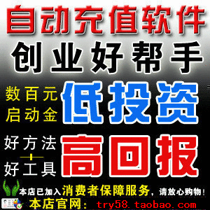 捷易通自动充值软件