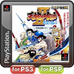 【放飞梦想】PS3模拟游戏 PS1经典:日版 天地