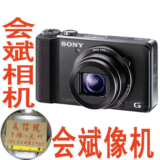 会斌相机数码 索尼DSC-HX9V带GPS 索尼HX9 拍套餐送座充 拍减30元