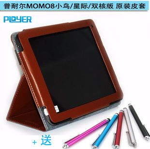  包邮送笔普耐尔MOMO8小鸟/极速双核/星际原装皮套 平板电脑保护套