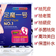 新一代足膜 脚膜 脚贴 去老茧 去死皮 去角质 去脚气 去脚臭美白