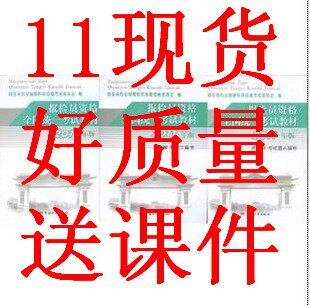 秒杀2011报检员考试 教材全套3本送10+11VIP课件