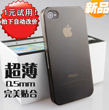 【开心赚宝】iphone4 4s手机壳 超薄磨砂壳 苹果4手机套 保护壳