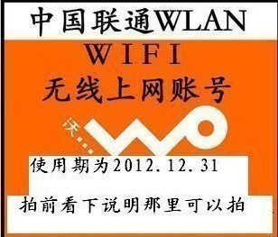 联通chinaunicom WLAN wifi无线上网账号 一个