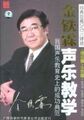 热销经典，店主推荐，金铁霖声乐教学学习经典（8dvd）