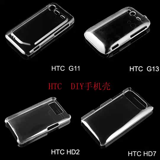 HTC G21/G19/G20/G11/G12/G13/G14/G1<span class=H>7</span>/G<span class=H>7</span>/G22/<span class=H>HD</span><span class=H>7</span>/<span class=H>HD</span>2 diy手机壳