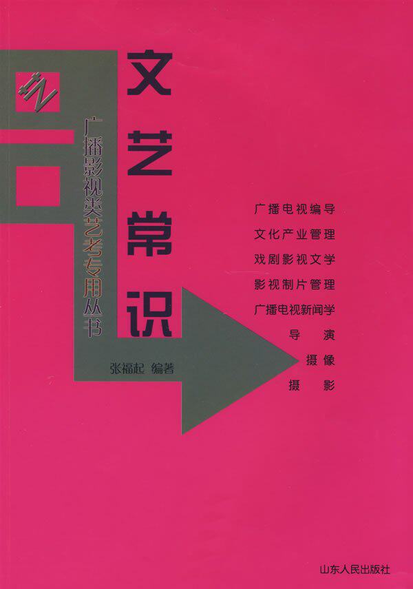 文艺常识
