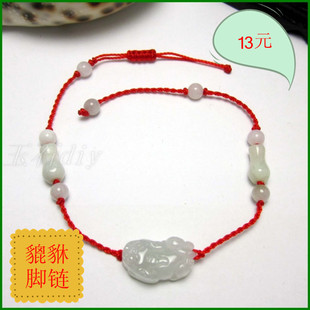  【玉石diy】正品A货翡翠玉貔貅脚链/本命年红绳子旺财脚链