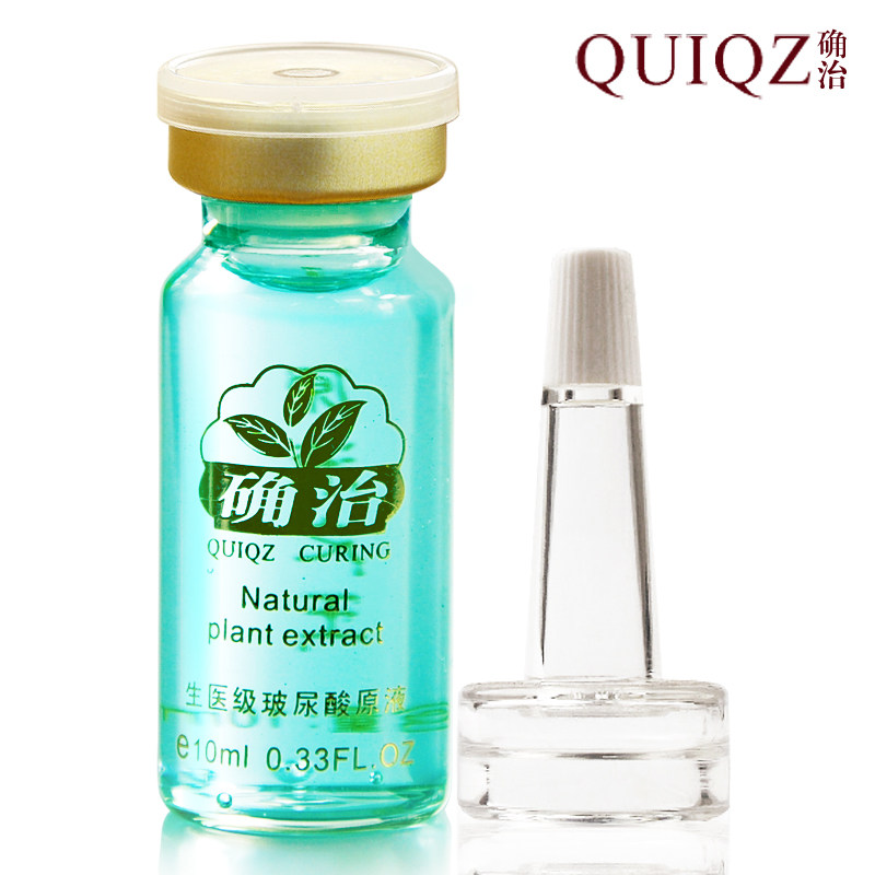 Quqz确治生医级玻尿酸补水保湿安瓶新娘定妆原液10ml