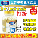【新春疯抢】抗病毒提高免疫力 美国诺珍冻干牛初乳胶囊240粒