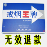 【官方授权】【无效退货】【好评无数】戒烟王牌戒烟贴 限时特价