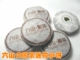 云南普洱茶 六大茶山六山园茶 10克熟茶小饼沱