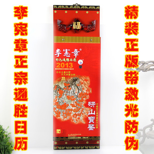  商城正版 李宪章年通胜日历 宪章堂通胜 蛇年日历 豪华版