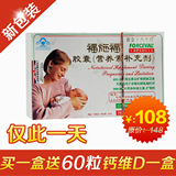 新包装福施福软胶囊(孕妇营养素叶酸)防伪正品买一送维D钙限购5盒
