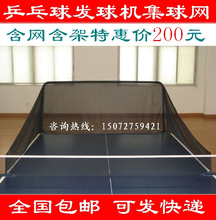 乒乓球发球机集球网 回收网