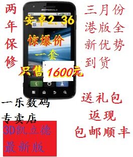 ME860 <span class=H>Moto</span>rola/摩托罗拉 MB860/Atrix 4G 港行3月份+2.36 邮顺丰