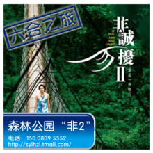 三亚亚龙湾森林公园一日游/包含门票/电瓶车/亚龙湾森林公园门票