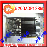 大量批发 AGP 8X 128M GeForce 5200显卡[七彩虹 影驰等]