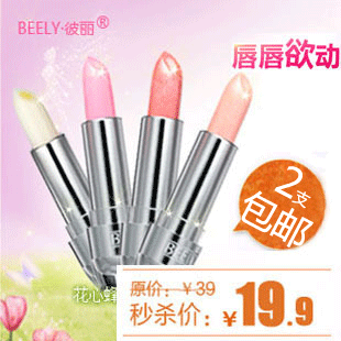 两支包邮 beely花色夹心裸色润唇膏/唇彩 粉嫩滋润双唇 裸妆必备