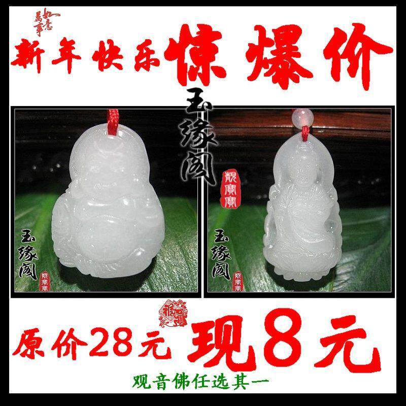 玉缘阁精品和田玉 晶白玉 观音 佛 新年特价 比批发还便宜哟